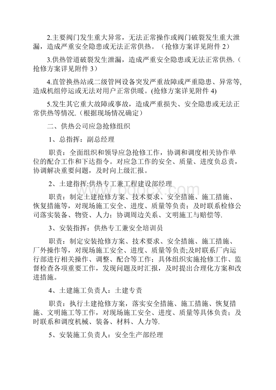 供热管网抢修应急预案范本模板.docx_第2页