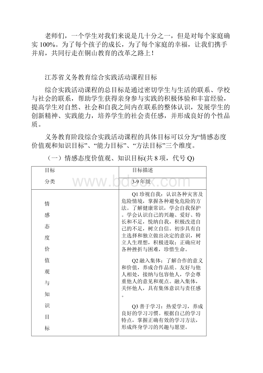 小学五年级全册综合实践教案 全册.docx_第3页