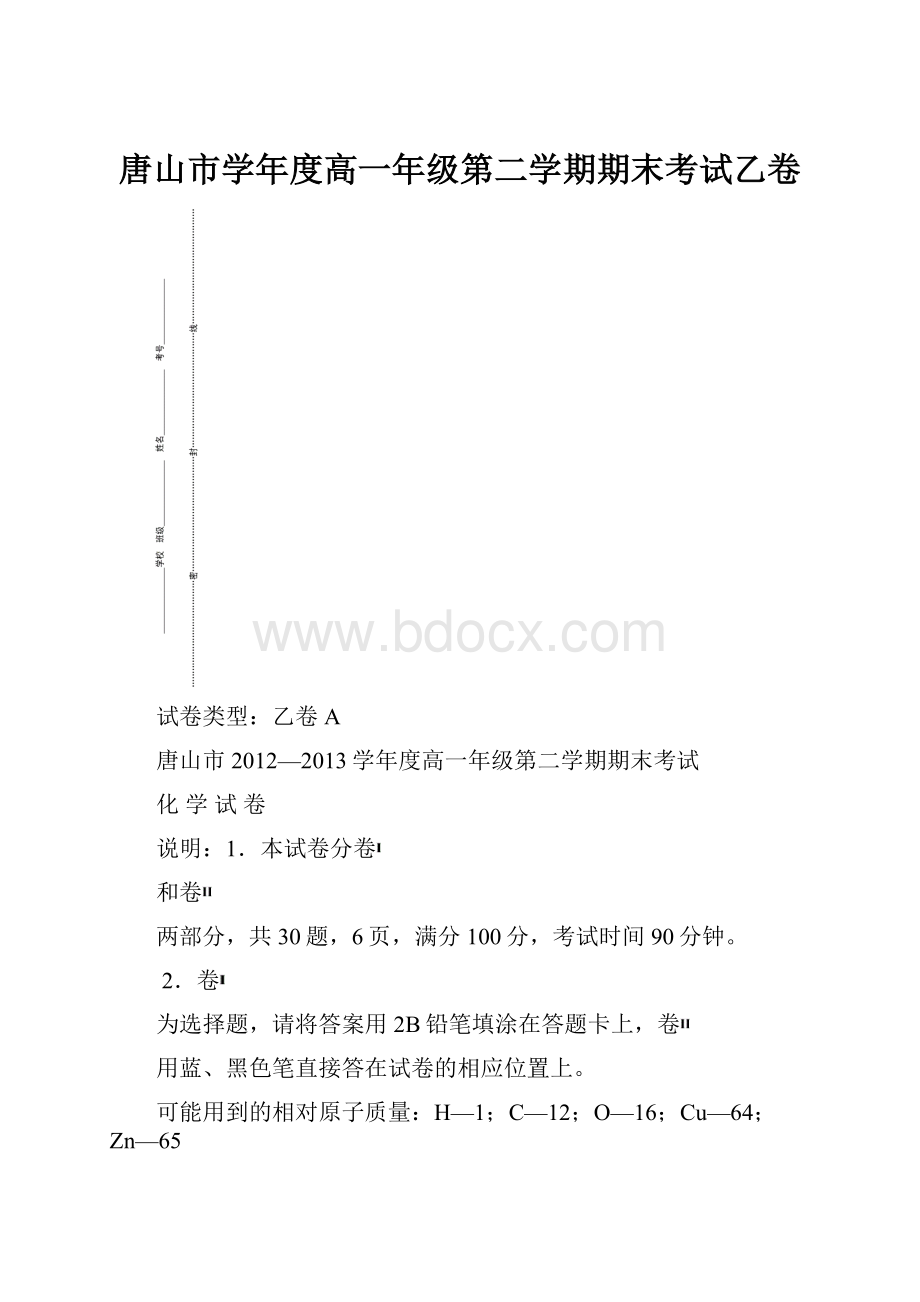 唐山市学年度高一年级第二学期期末考试乙卷文档格式.docx