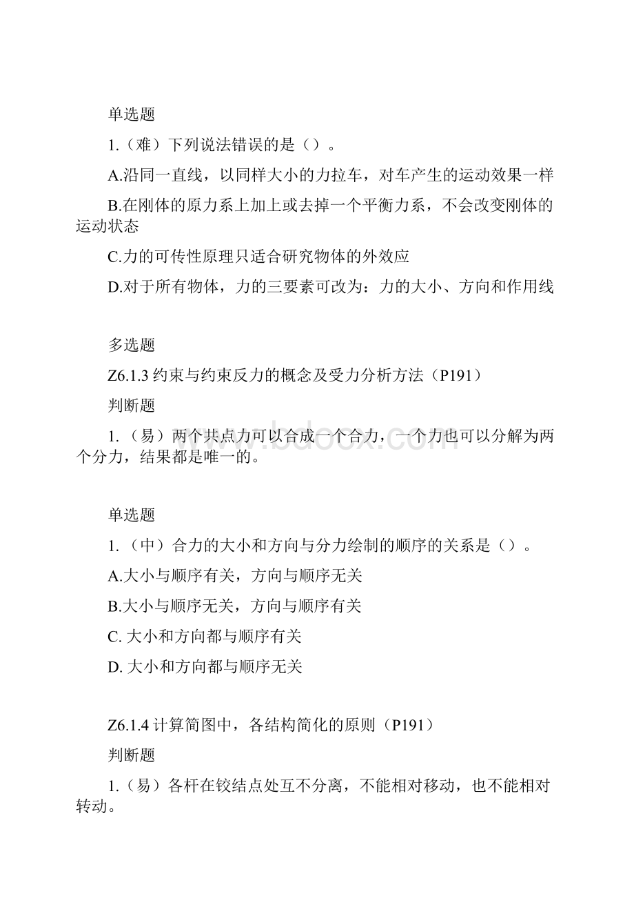 施工员市政方向基础知识 试题.docx_第2页