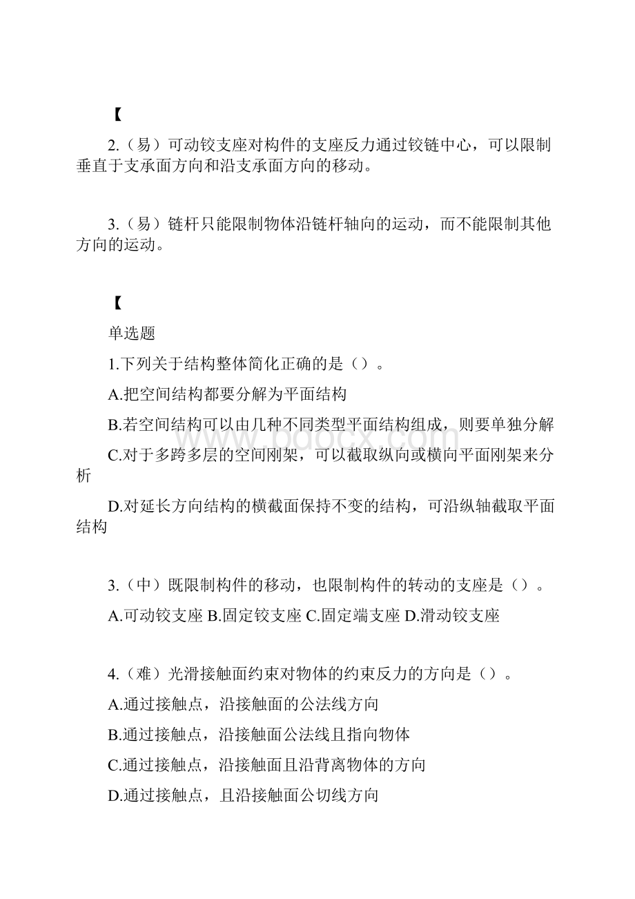 施工员市政方向基础知识 试题.docx_第3页