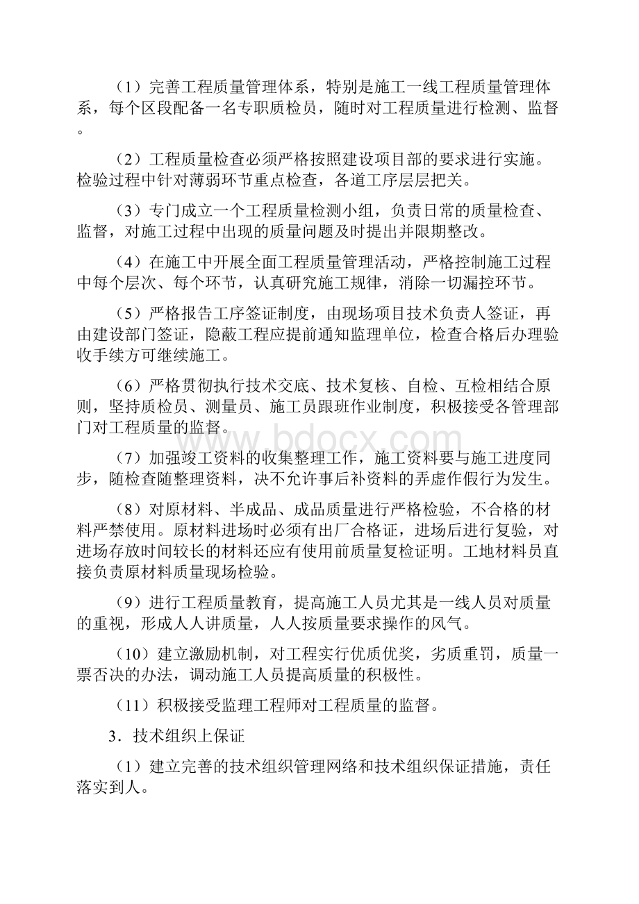 确保工程质量的技术组织措施.docx_第2页