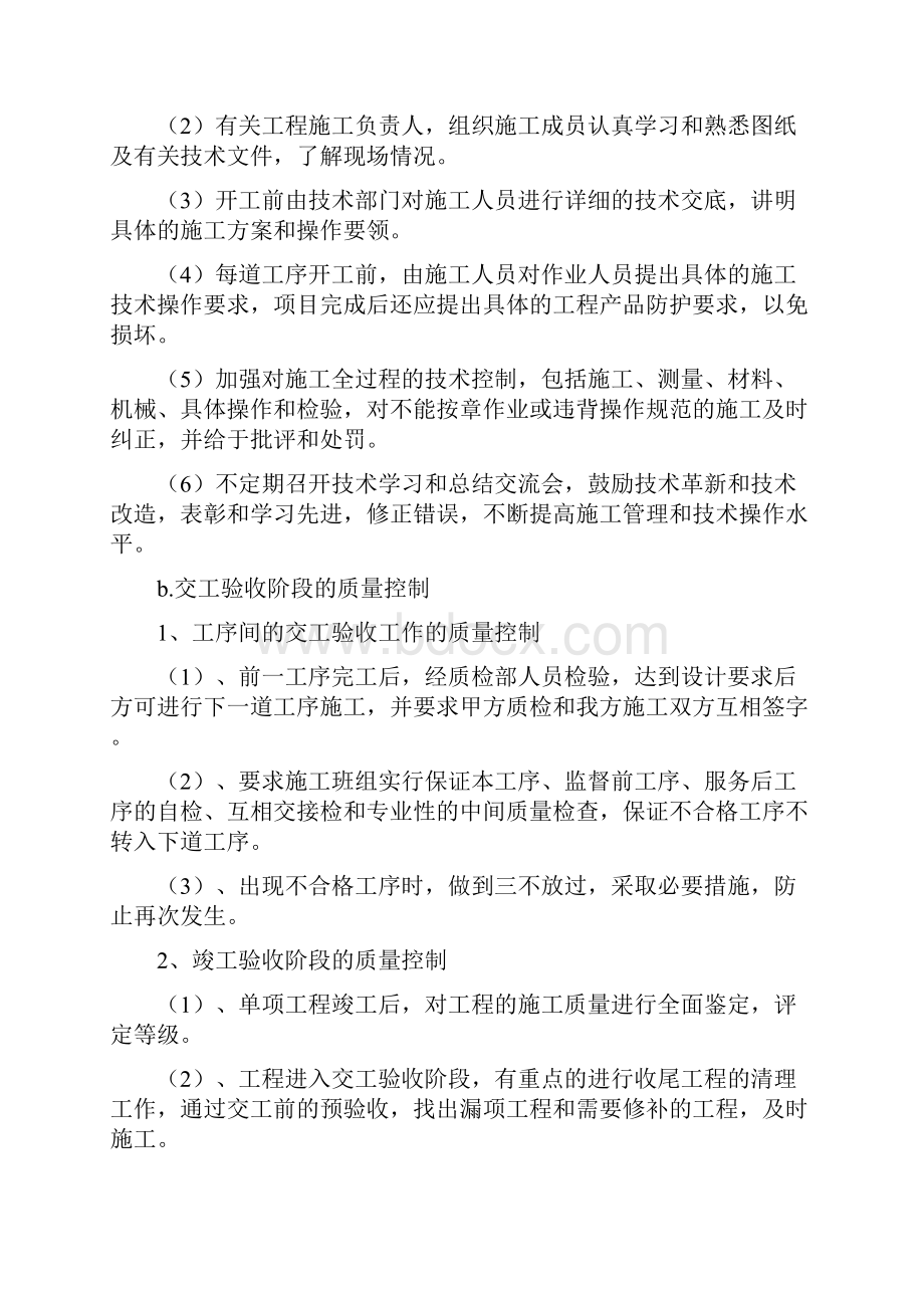 确保工程质量的技术组织措施.docx_第3页