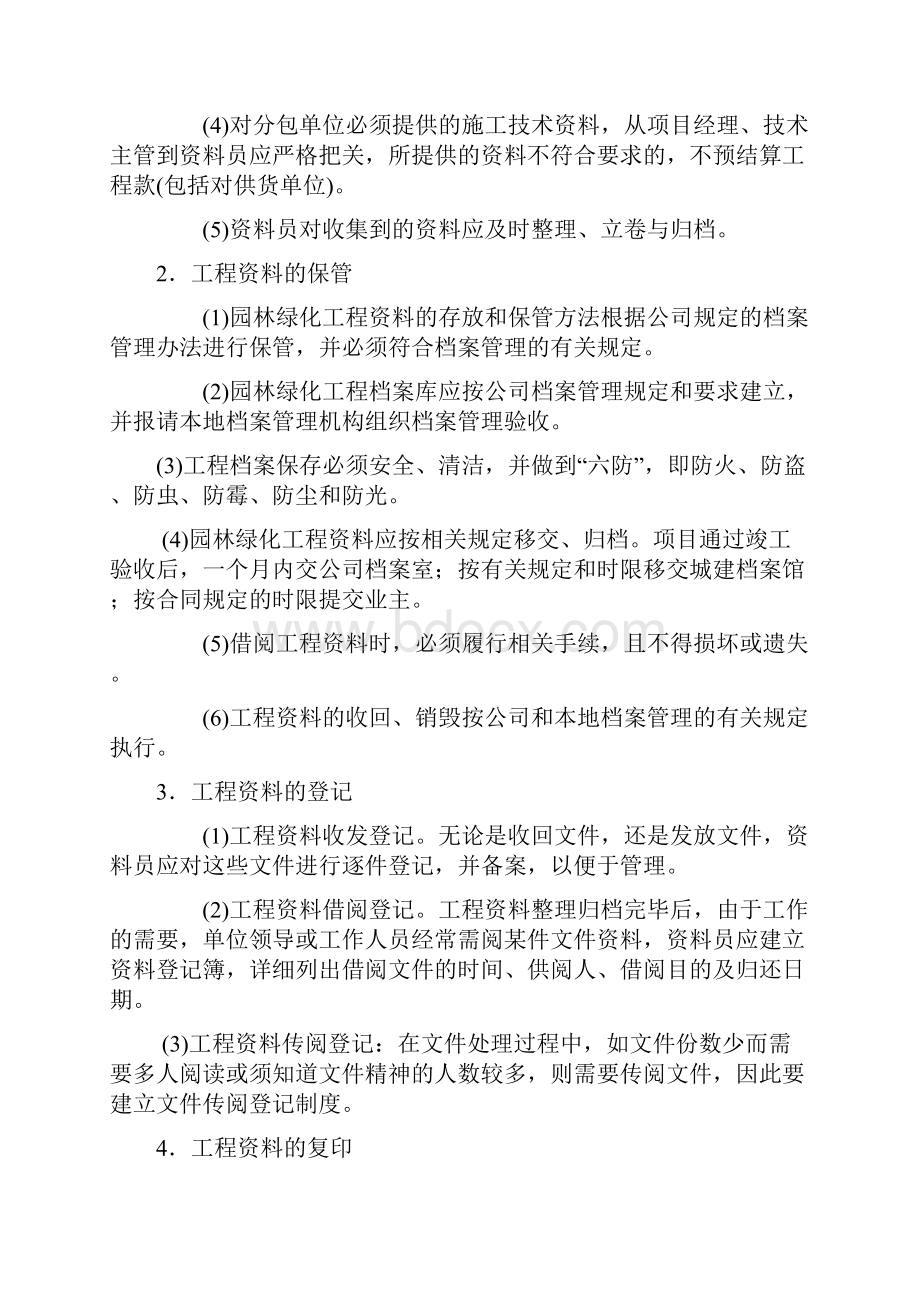 园林绿化工程资料管理内容与流程.docx_第2页