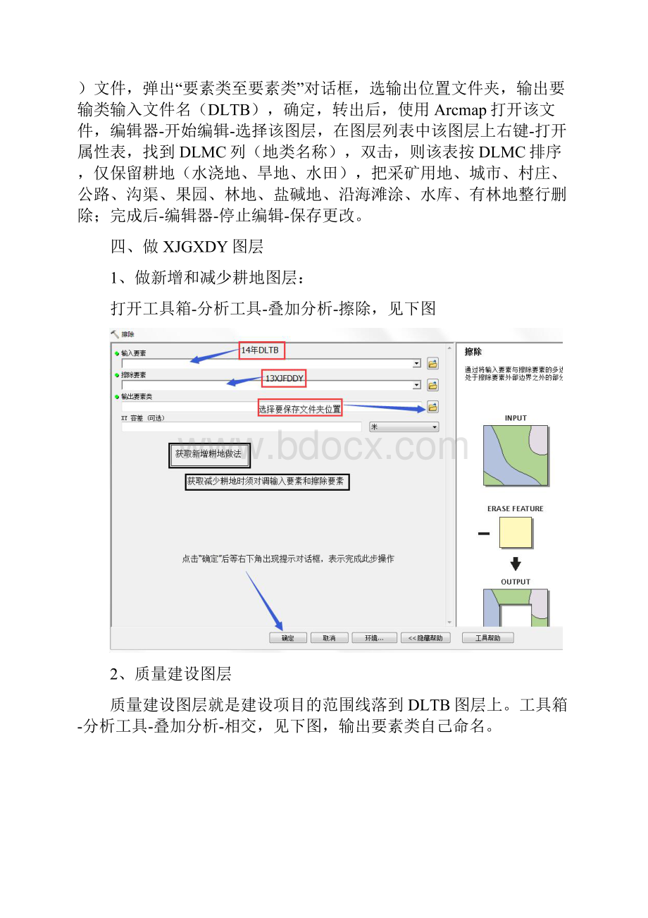 ARCGIS在耕地质量等别年度更新评价中的应用.docx_第3页