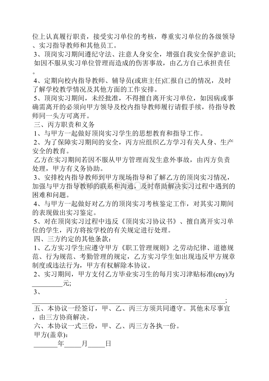 实习劳动合同15篇.docx_第2页