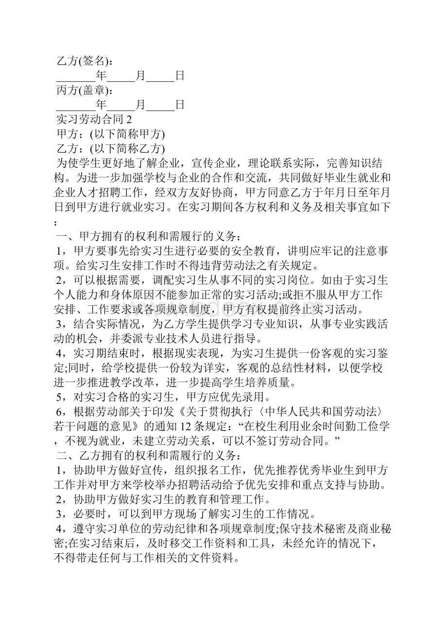 实习劳动合同15篇.docx_第3页