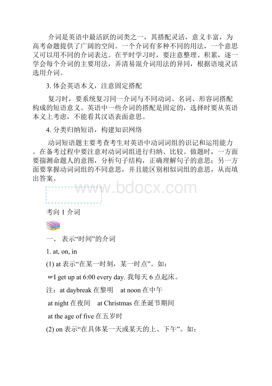 解密04 介词短语和动词短语备战高考英语之高频Word文档下载推荐.docx_第2页