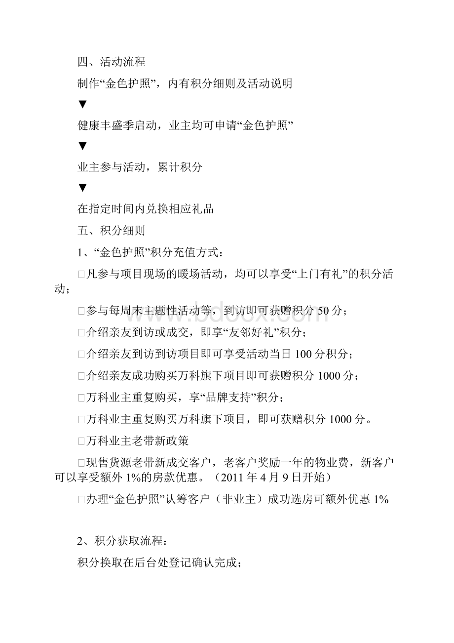 万科金域曲江活动执行方案doc 8页.docx_第2页