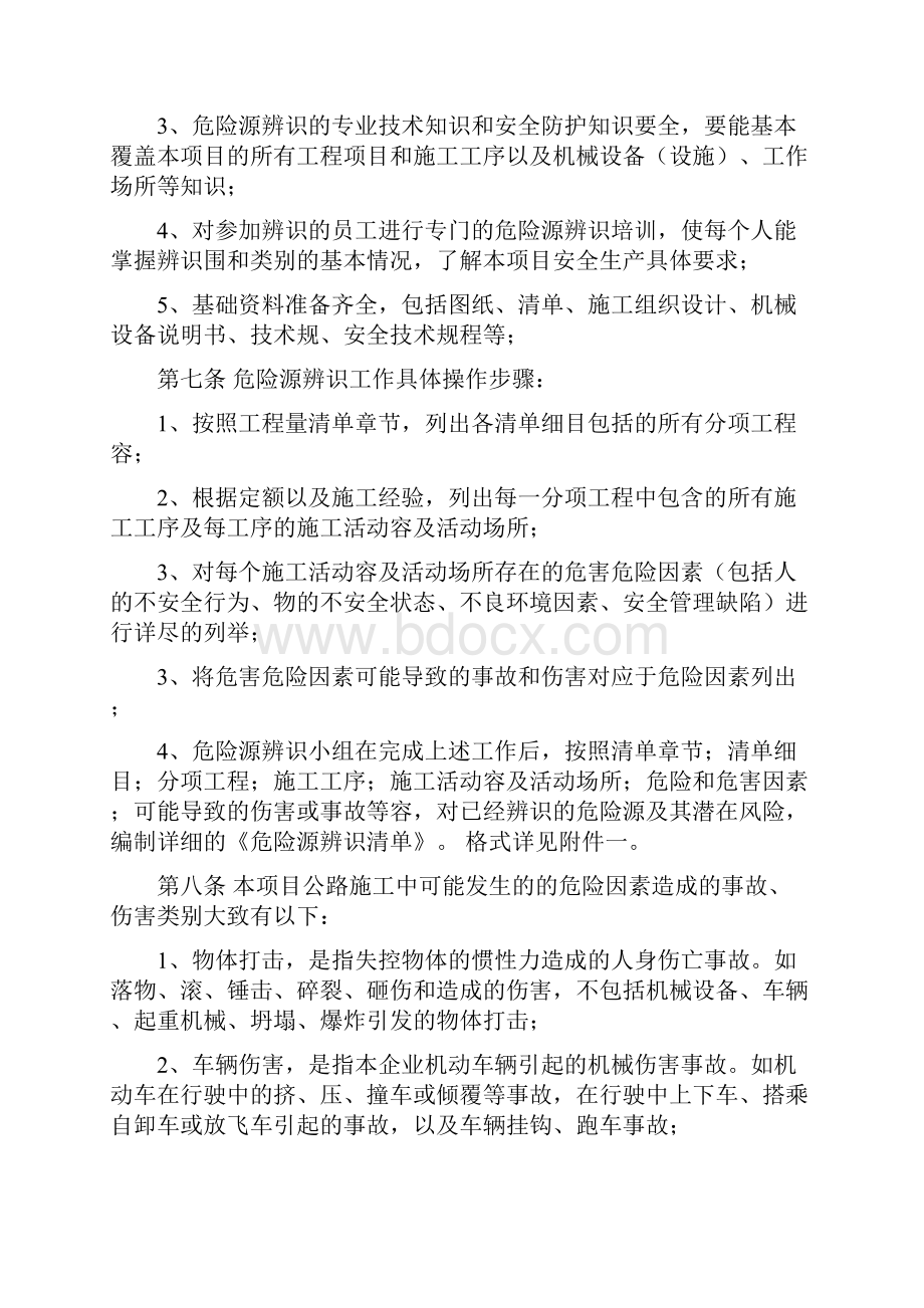 危险源辨识和管理制度.docx_第2页