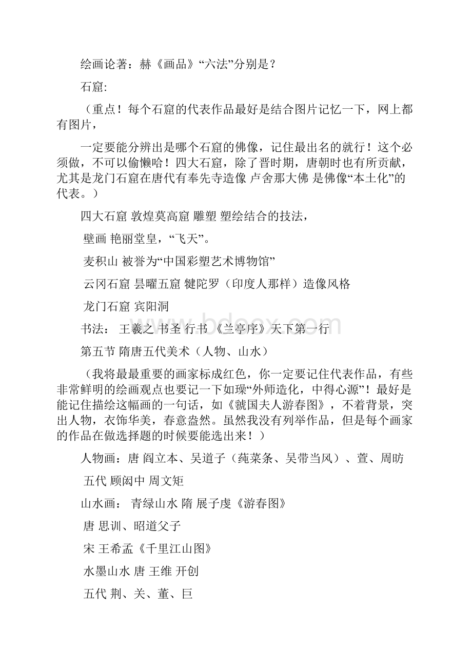 美术学科知识及教学能力.docx_第2页