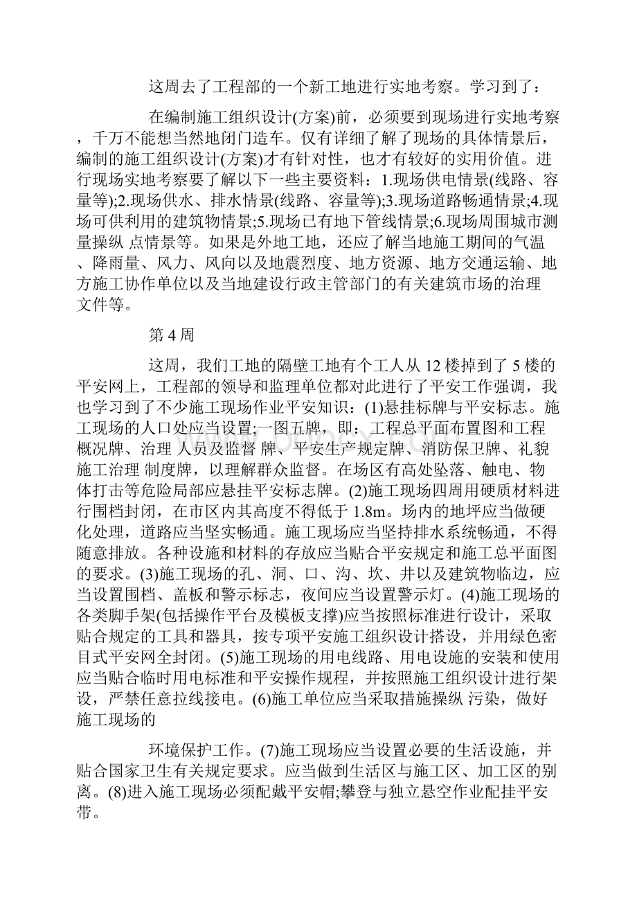 工地实习周记60篇.docx_第2页