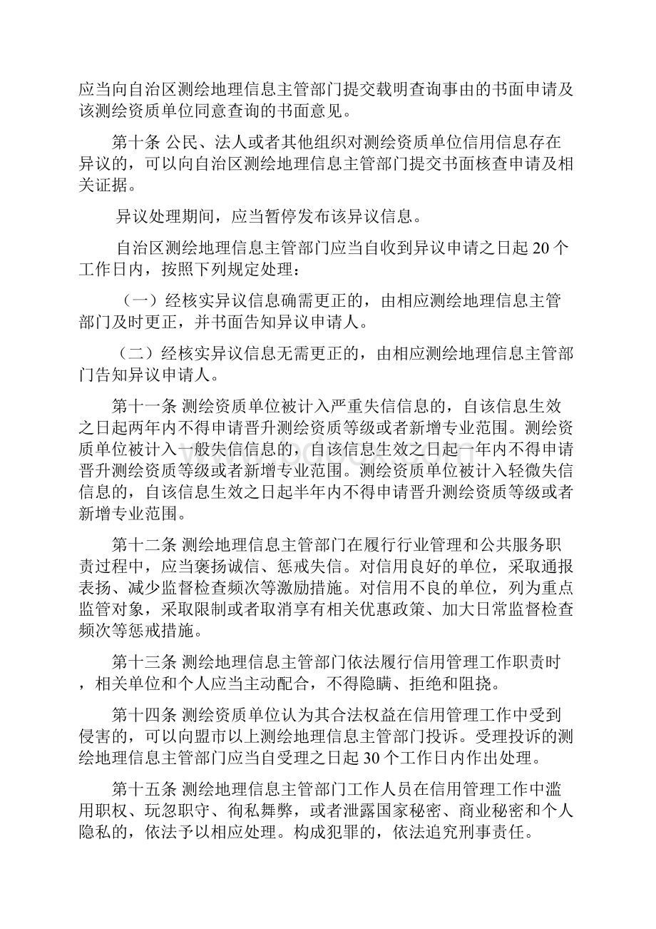 内蒙古自治区测绘地理信息行业信用管理细则.docx_第3页