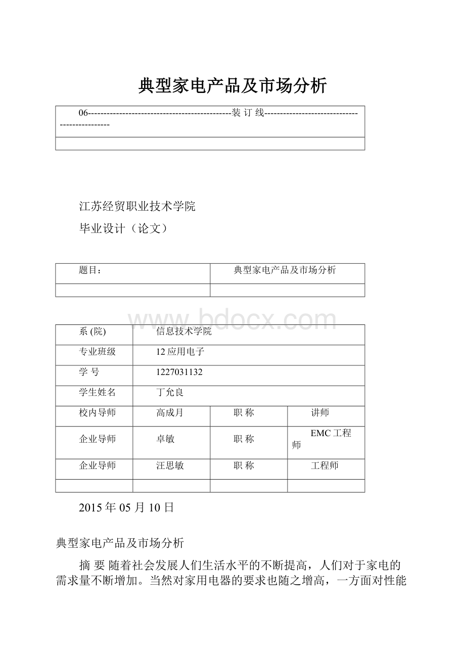 典型家电产品及市场分析.docx_第1页