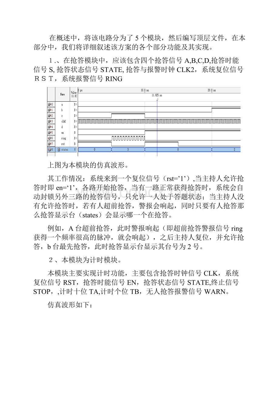 抢答器四人的设计.docx_第2页