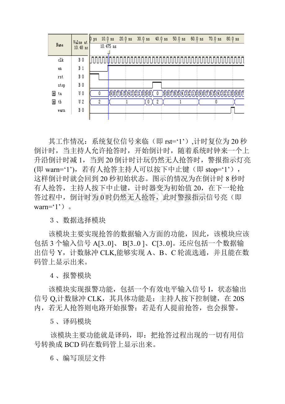 抢答器四人的设计.docx_第3页