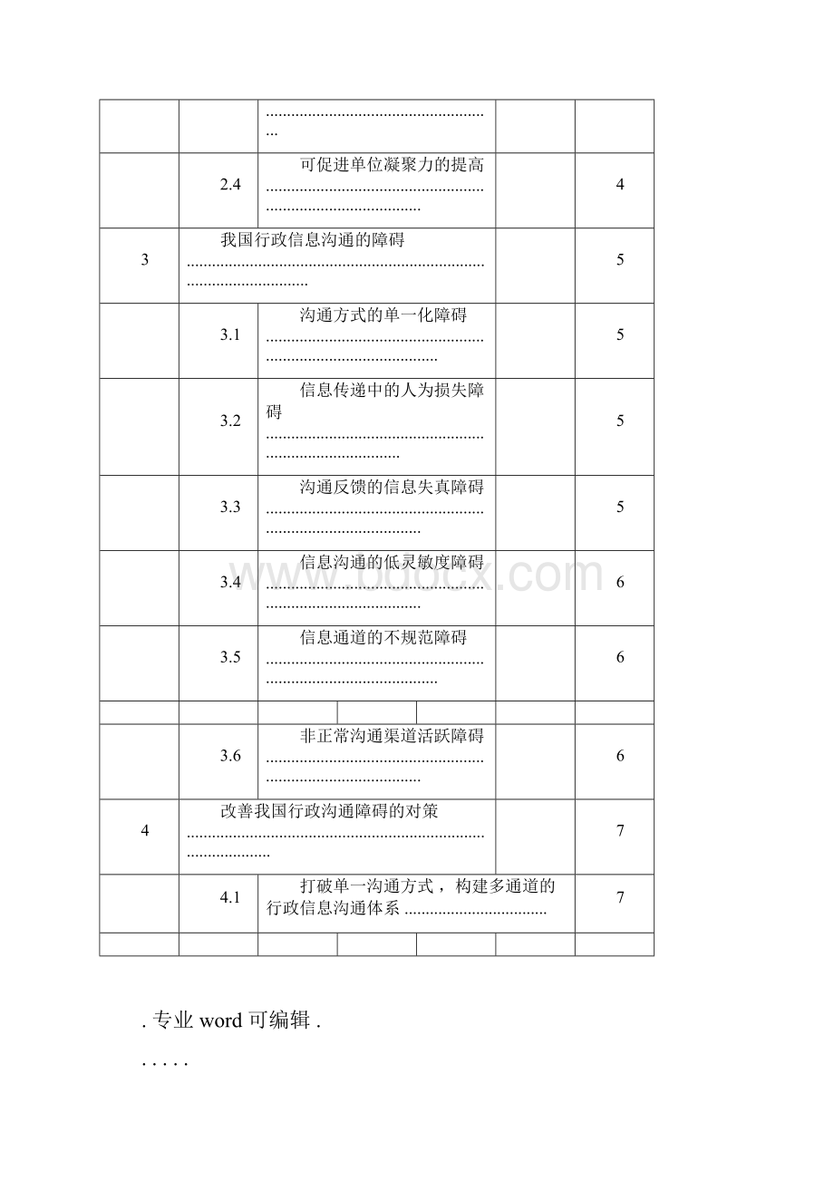 行政沟通中的障碍与对策探讨docx.docx_第3页