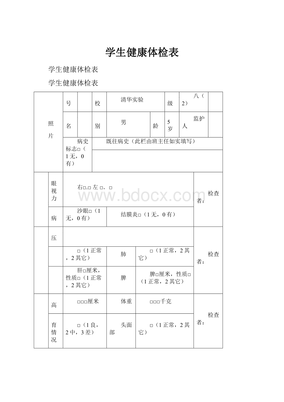 学生健康体检表.docx