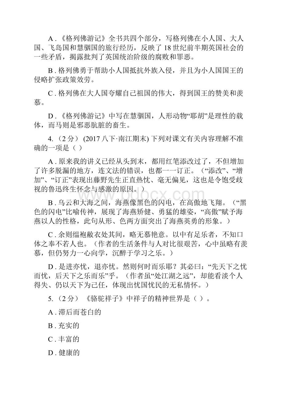 新人教版中考语文文学知识复习专题一B卷.docx_第2页