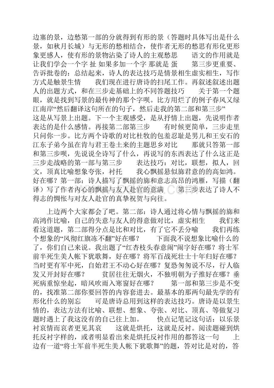 古诗鉴赏技巧.docx_第2页