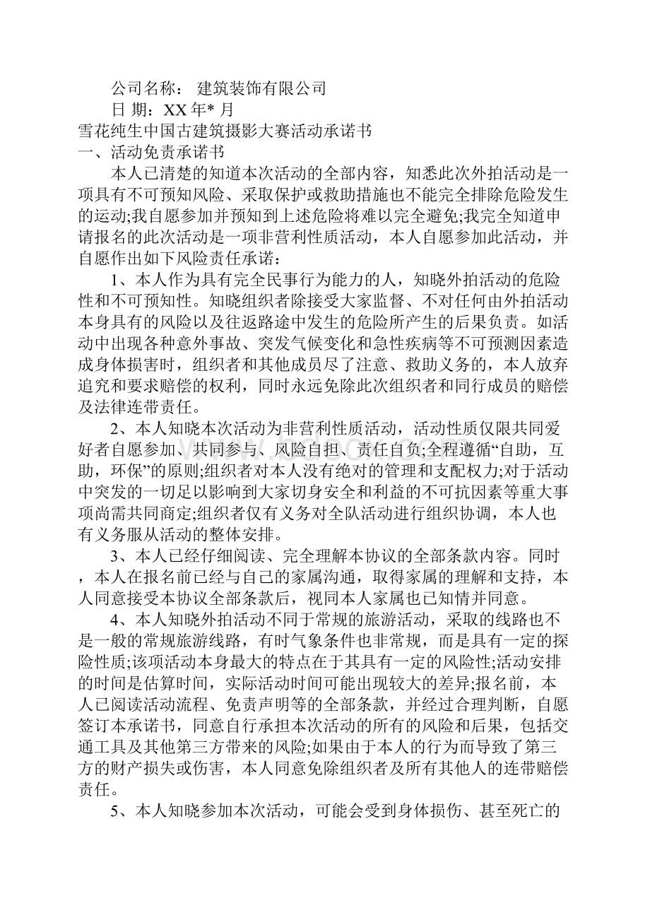 建筑承诺书3篇.docx_第3页