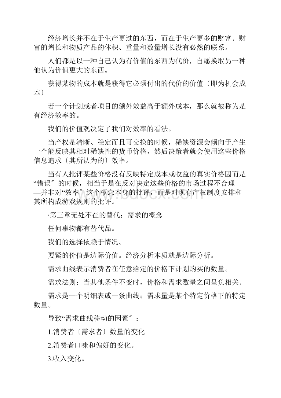 经济学的思维方式读书笔记需要的同学赶快下.docx_第2页