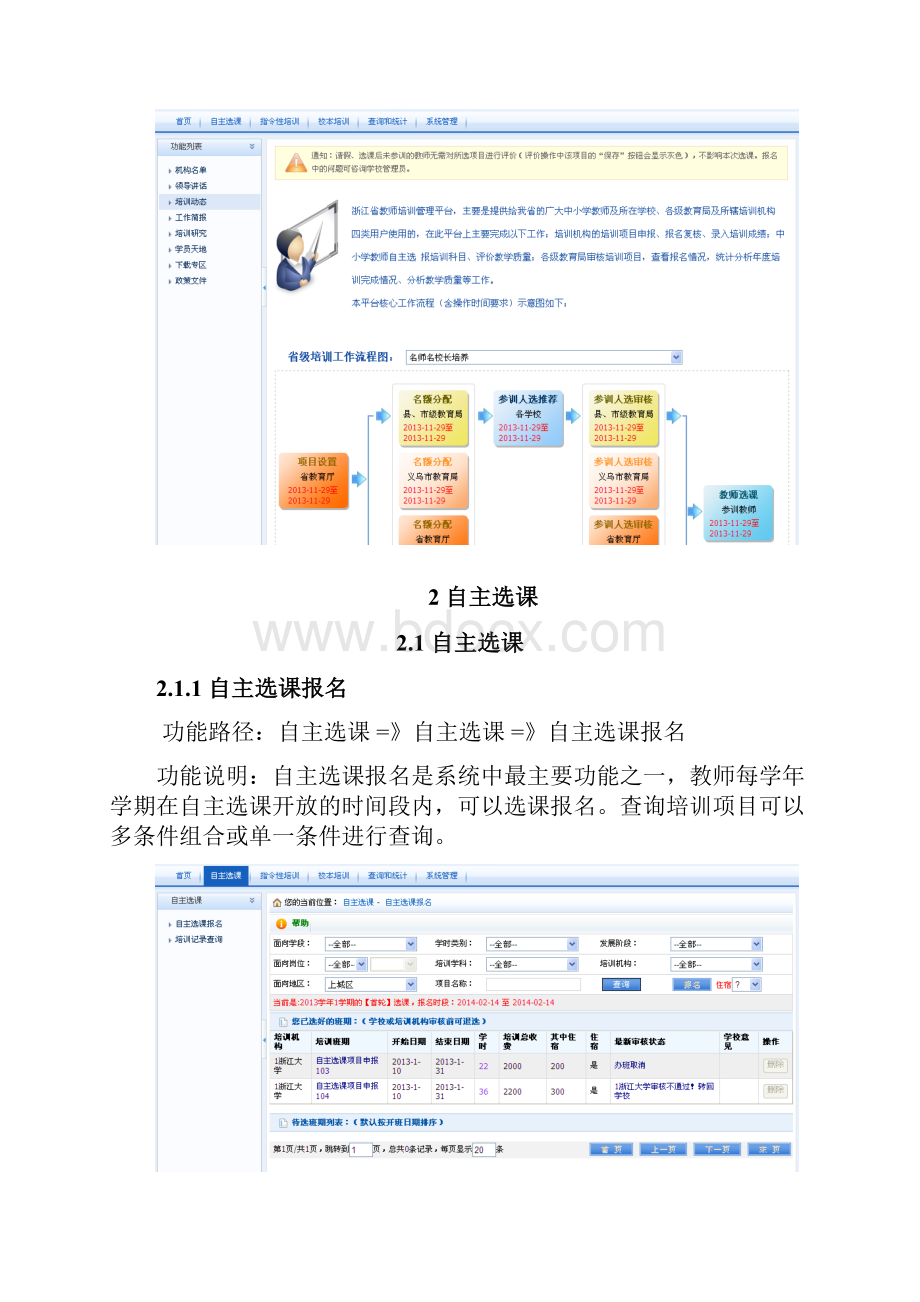 浙江省教师培训管理平台.docx_第2页