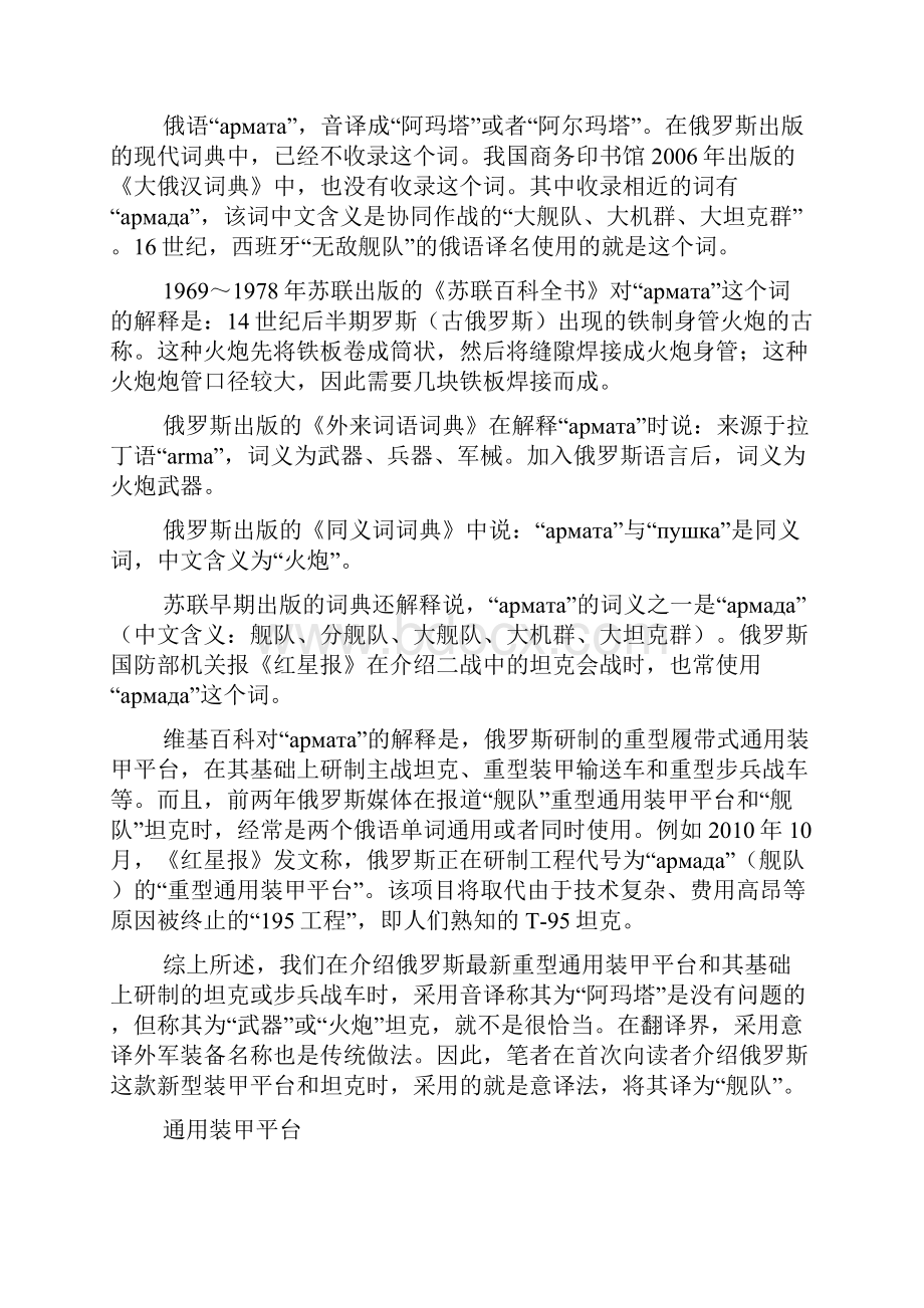 俄装甲战车家族新旗舰新型舰队通用装甲平台.docx_第2页