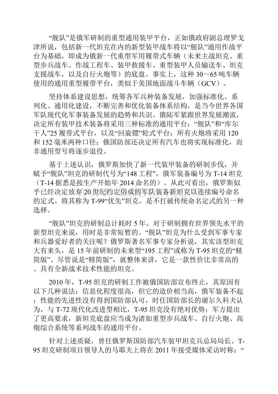 俄装甲战车家族新旗舰新型舰队通用装甲平台.docx_第3页