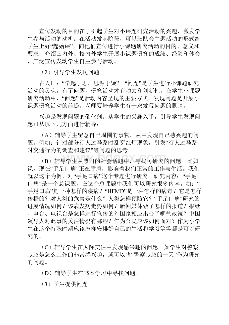 网络研修方案设计.docx_第2页