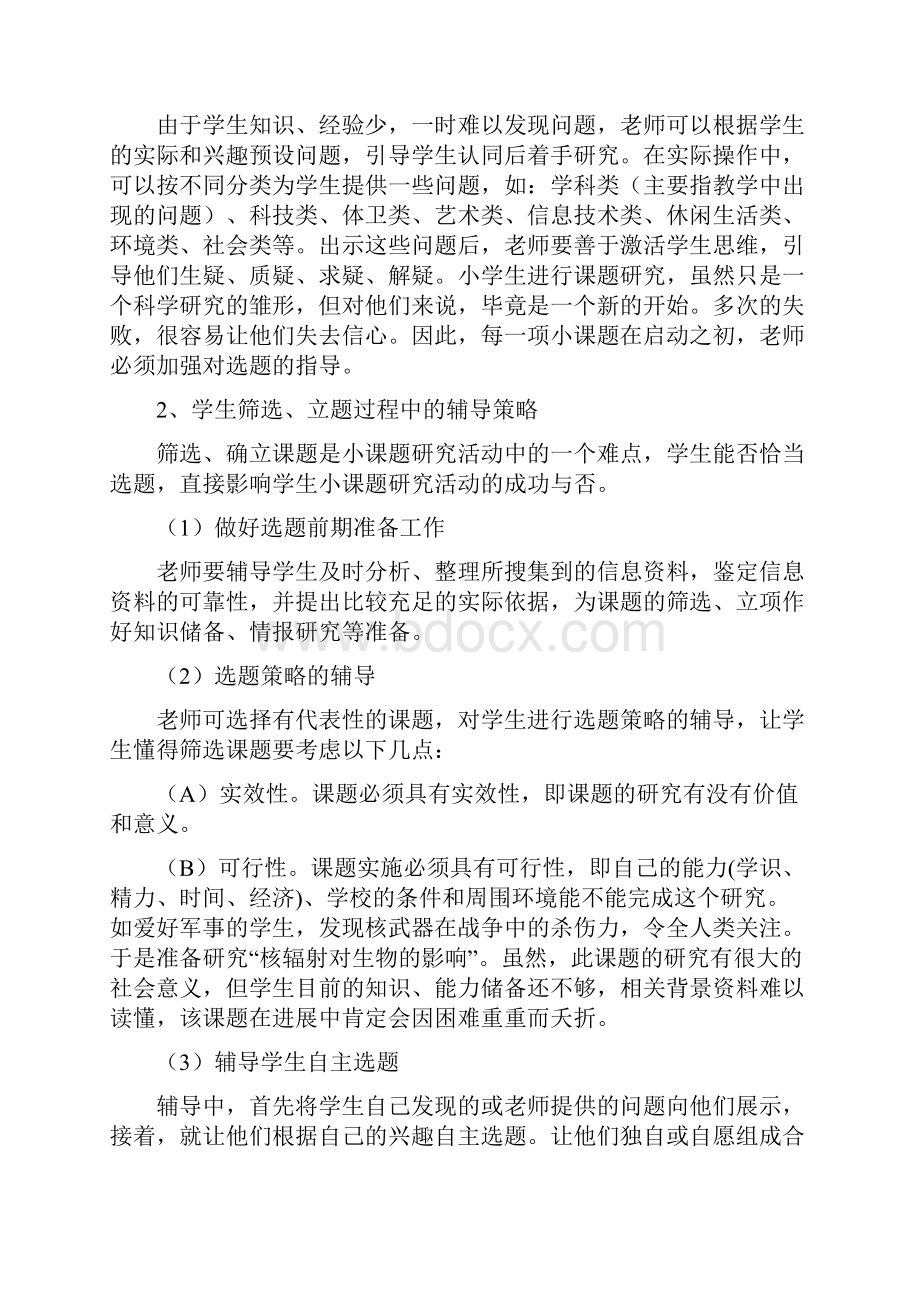 网络研修方案设计.docx_第3页