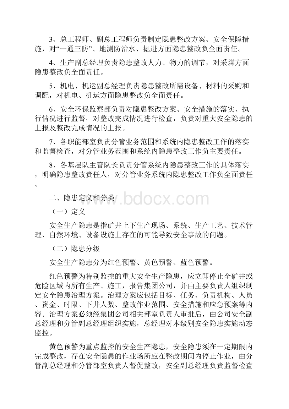 安全隐患分级Word下载.docx_第2页