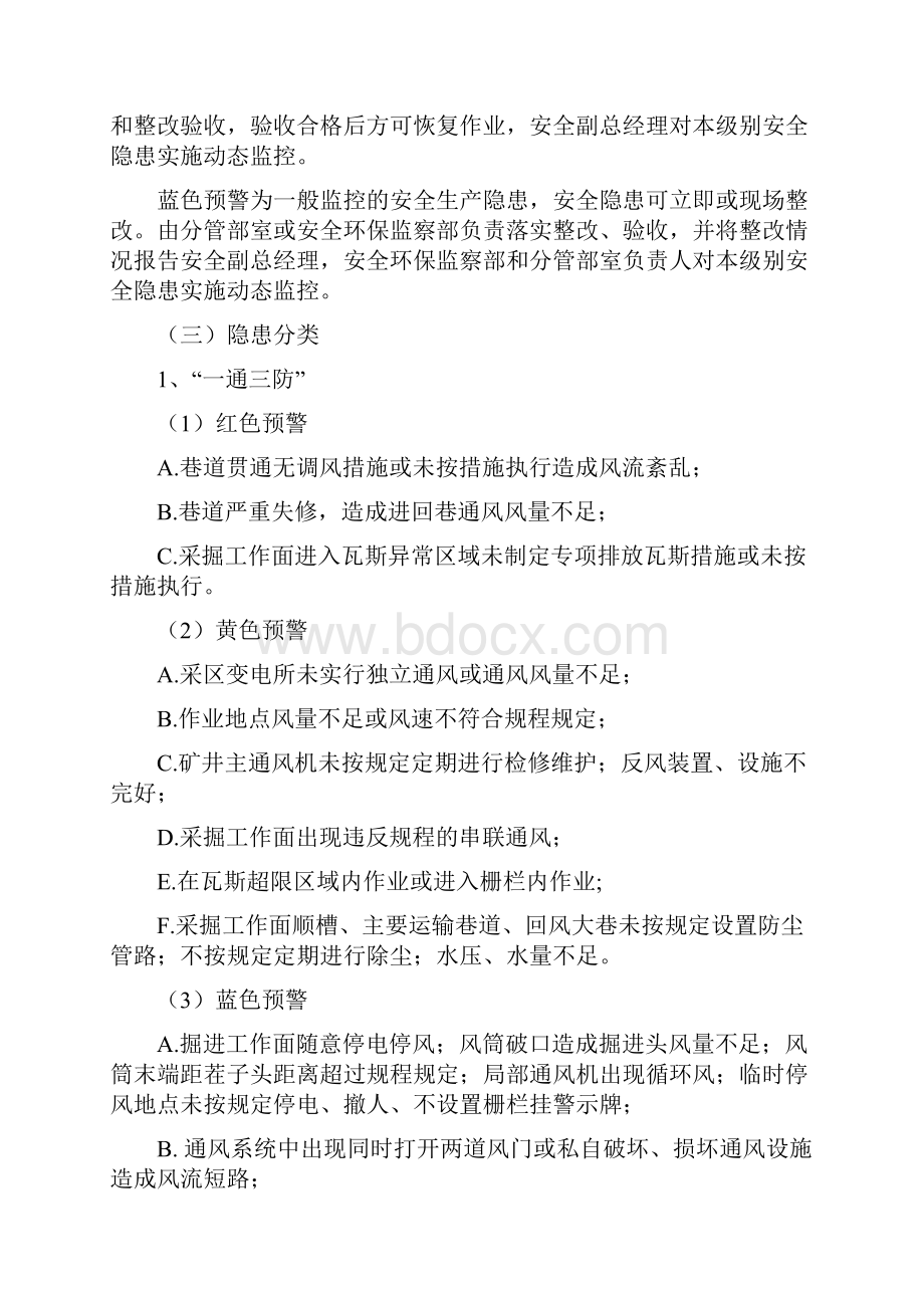 安全隐患分级Word下载.docx_第3页