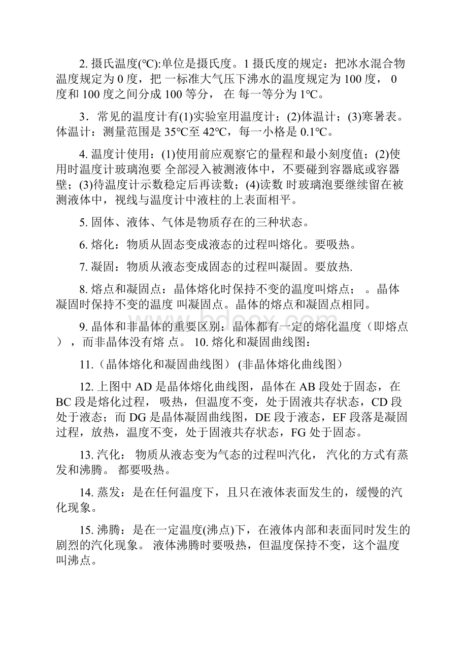 物理知识点复习笔记苏教版.docx_第2页