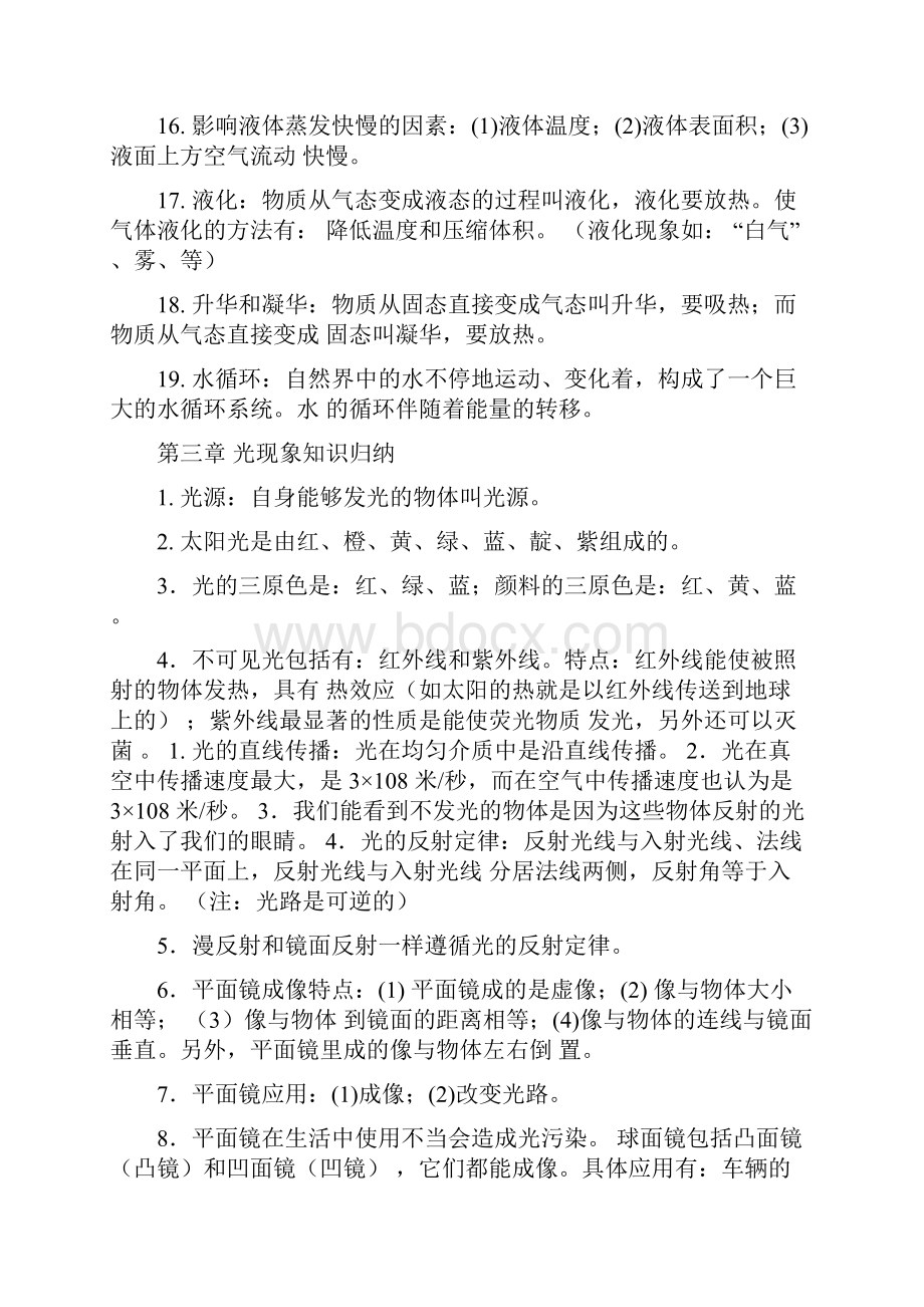 物理知识点复习笔记苏教版.docx_第3页