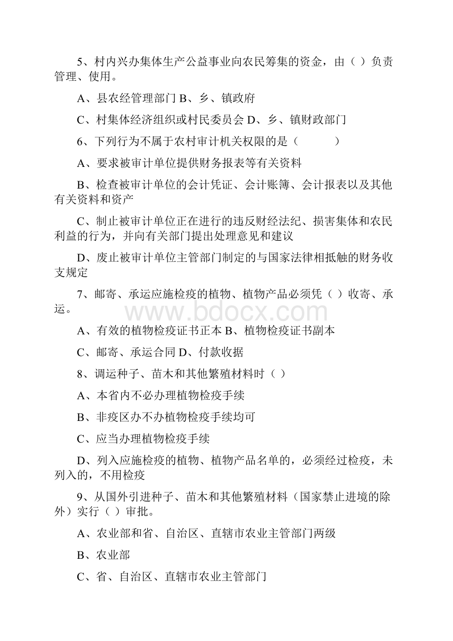 农业法律法规知识竞赛试题100题及答案复习过程.docx_第2页