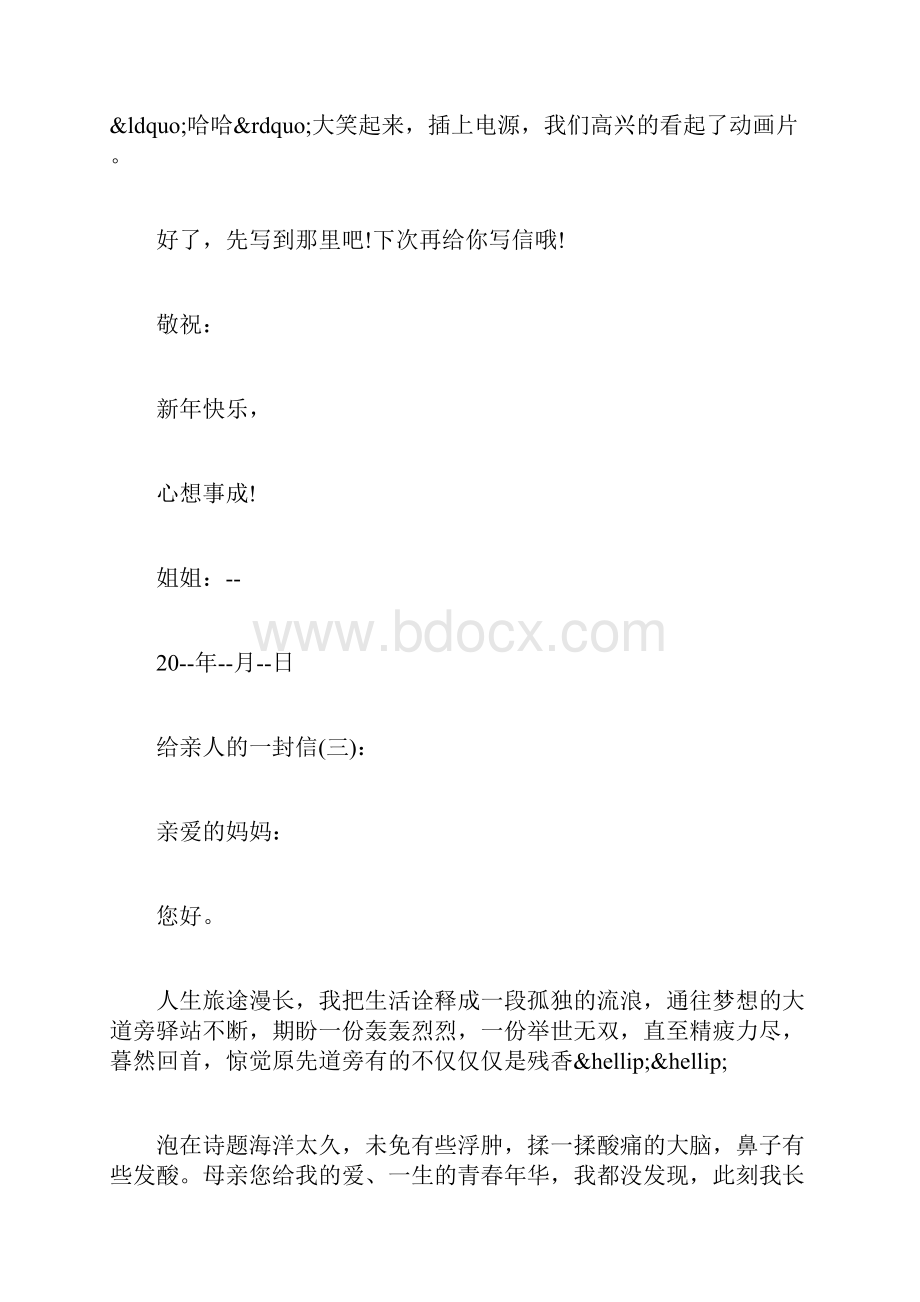 给亲人的一封信500字左右范文.docx_第3页