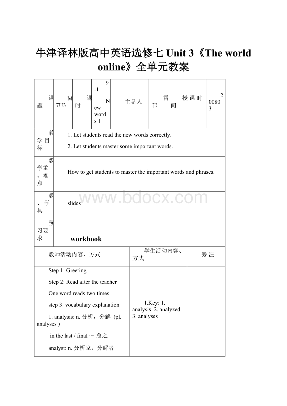 牛津译林版高中英语选修七Unit 3《The world online》全单元教案.docx