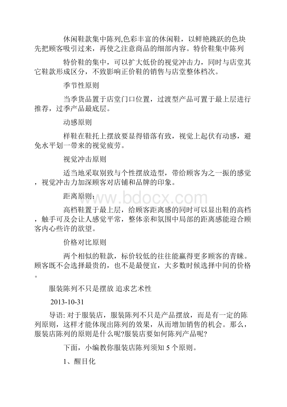 服装店货品陈列要技巧不看就亏大了.docx_第3页