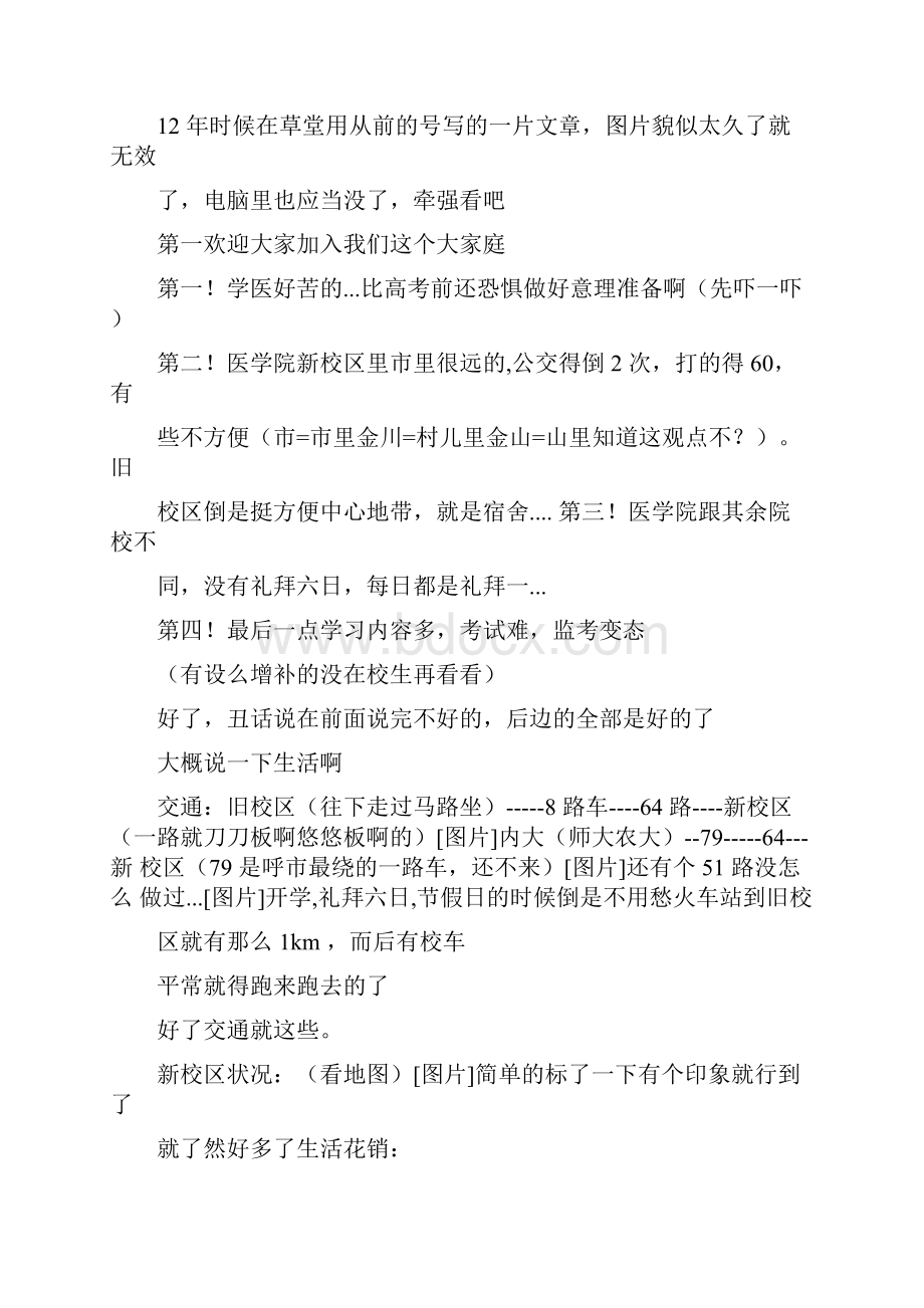 寄语大全之毕业生寄语学弟学妹.docx_第3页