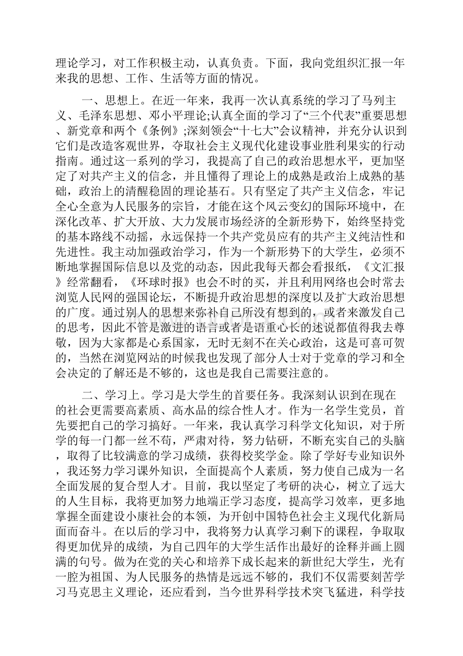 一年思想汇报范文.docx_第3页