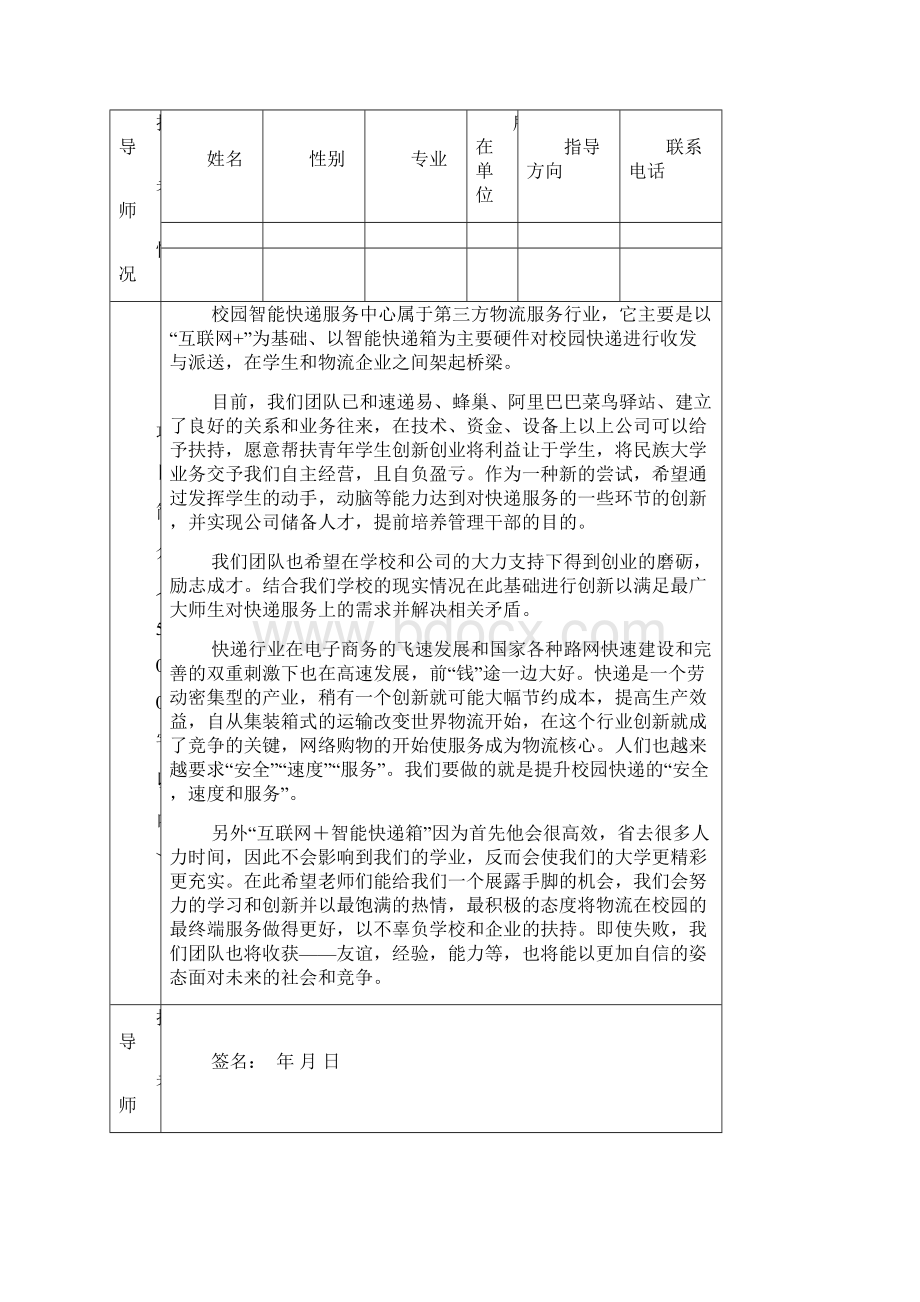 大学生快递派送创业项目申报书修订稿.docx_第3页