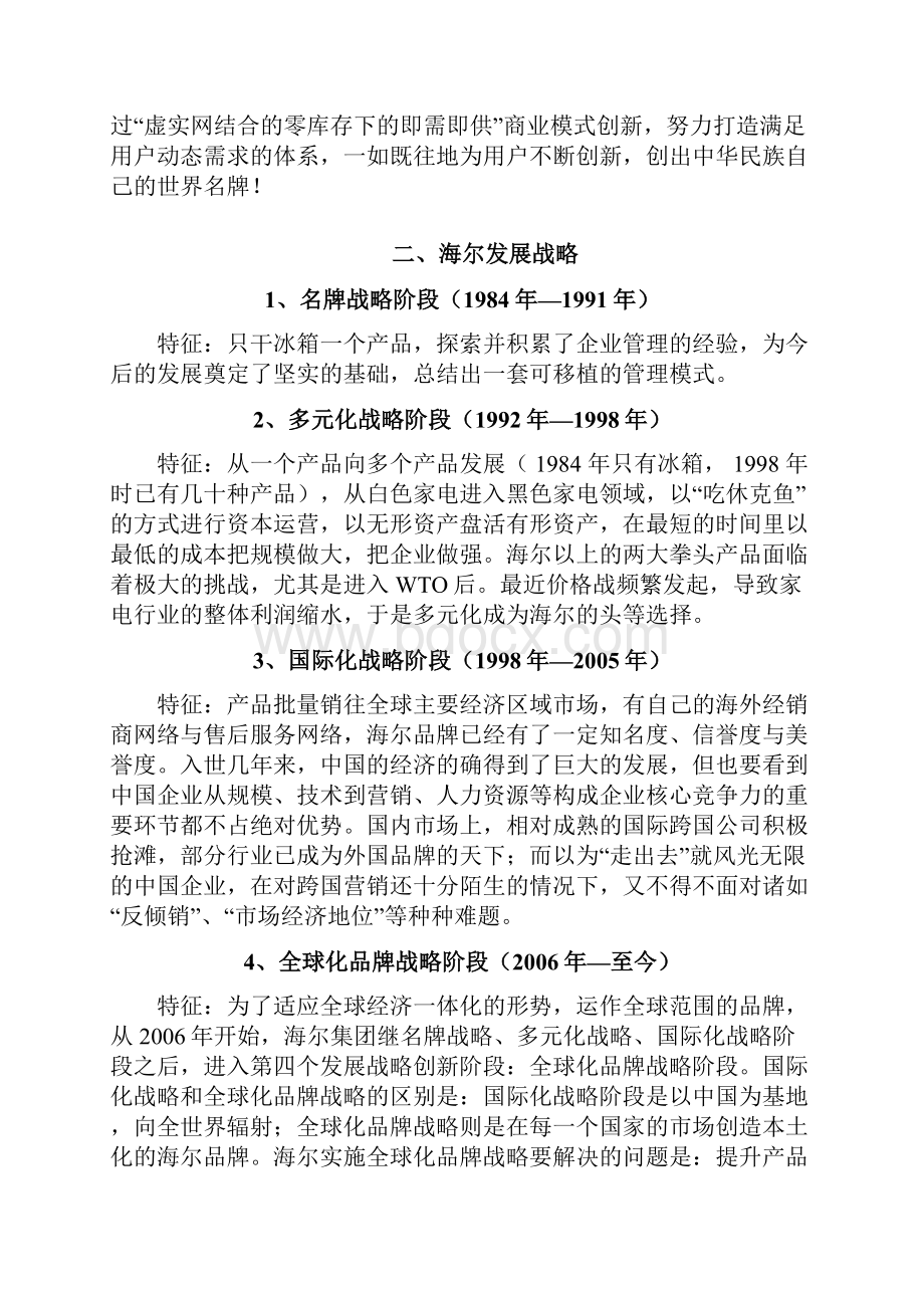 海尔企业战略分析报告.docx_第3页