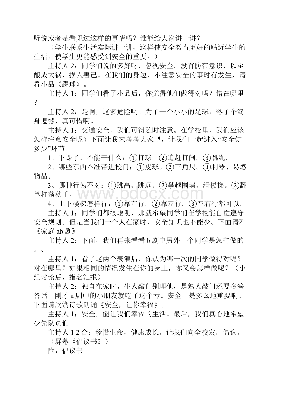 生命活动方案4篇.docx_第2页