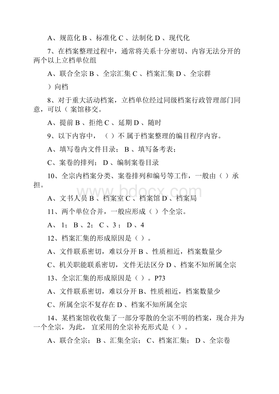 档案职称考试练习题中级《档案工作实务》档案管理.docx_第2页