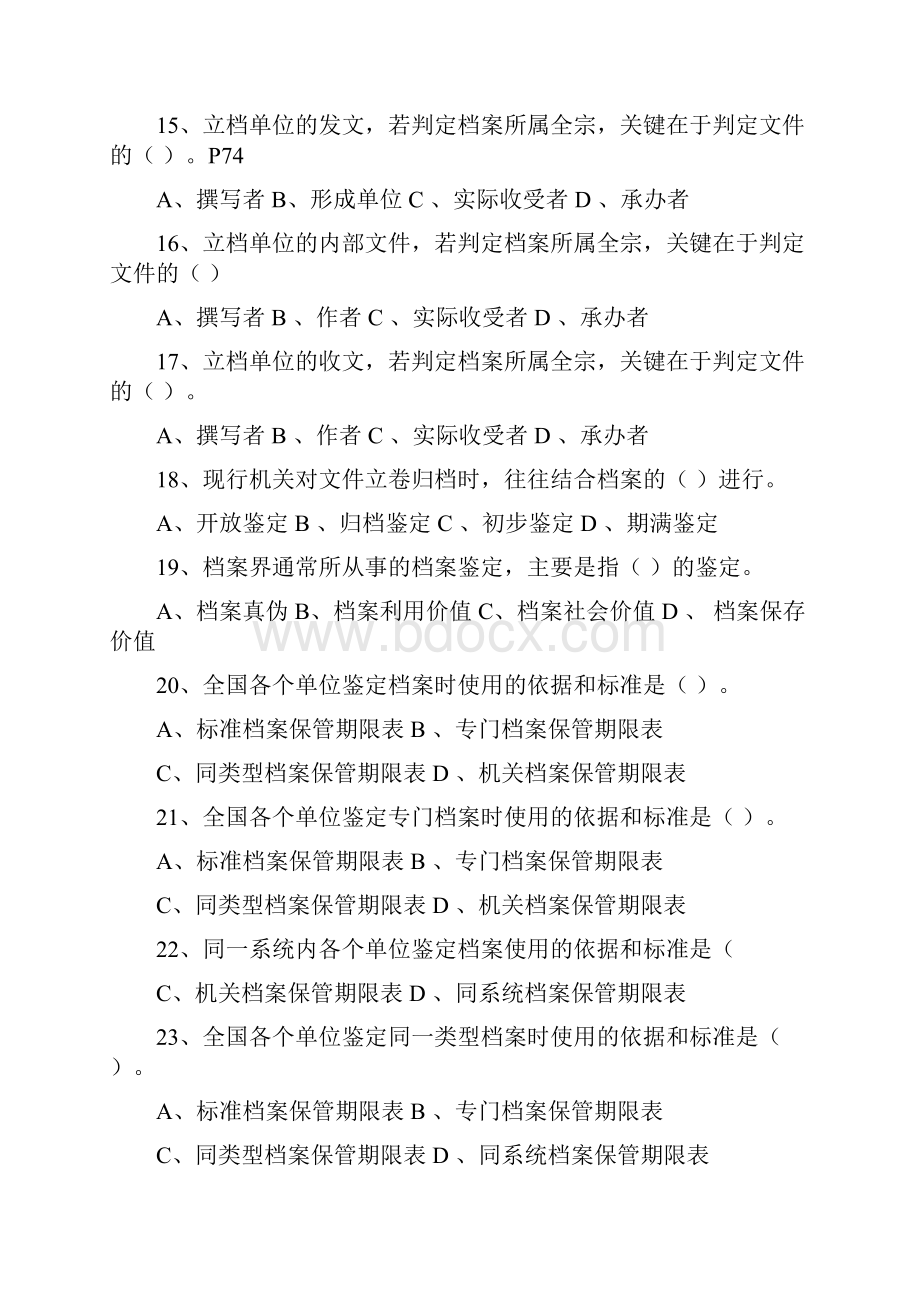 档案职称考试练习题中级《档案工作实务》档案管理.docx_第3页