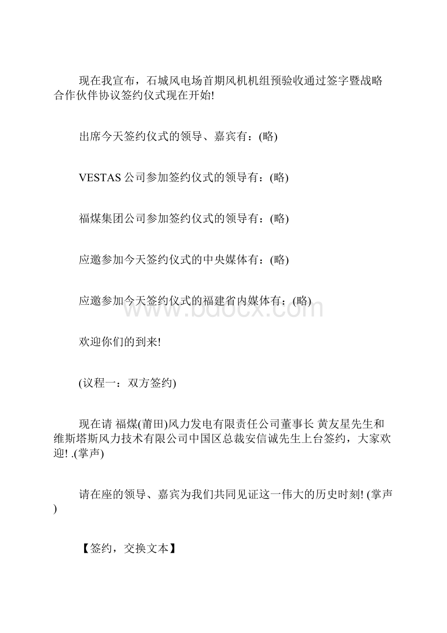 战略合作项目签约仪式主持词.docx_第2页