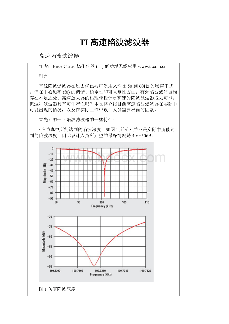 TI高速陷波滤波器.docx_第1页