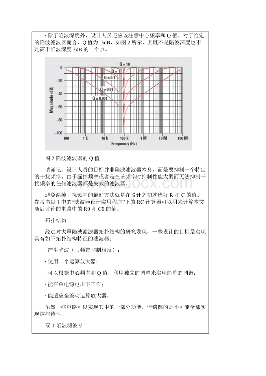 TI高速陷波滤波器.docx_第2页