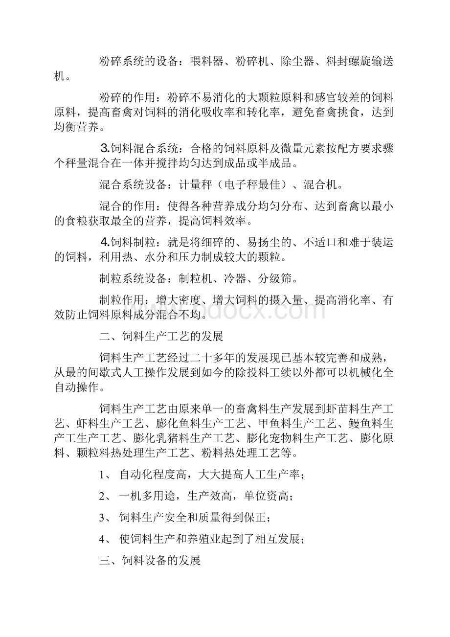 饲料厂实习报告3篇.docx_第2页